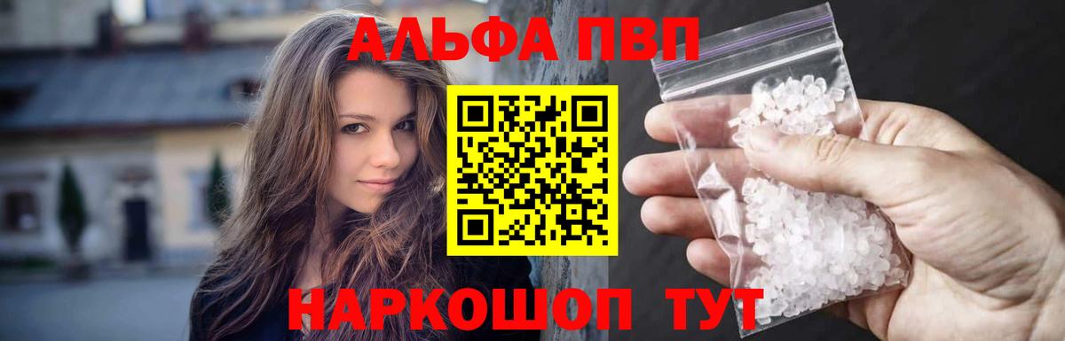 APVP Crystall  A-PVP кристаллы  Alpha PVP  A PVP Соль  Анжеро-Судженск  Вход с VPN 