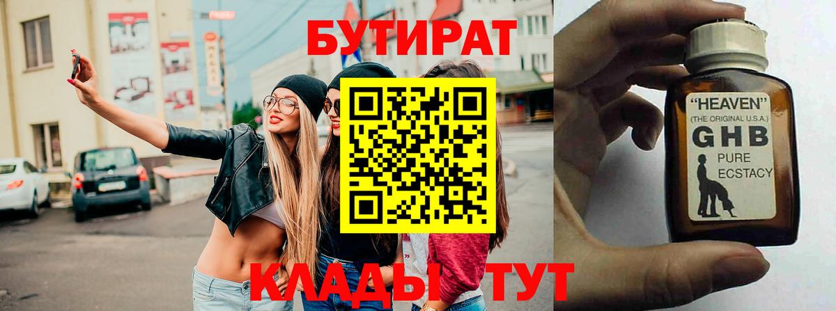 Анжеро-Судженск  Бутират 1.4BDO  Бутират  Вход с VPN 