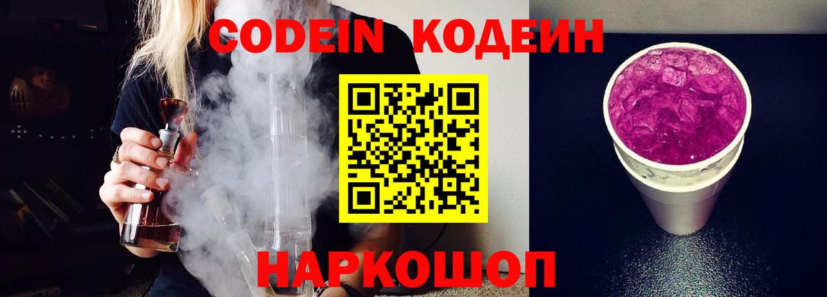 Кодеиновый сироп Lean Purple Drank Анжеро-Судженск