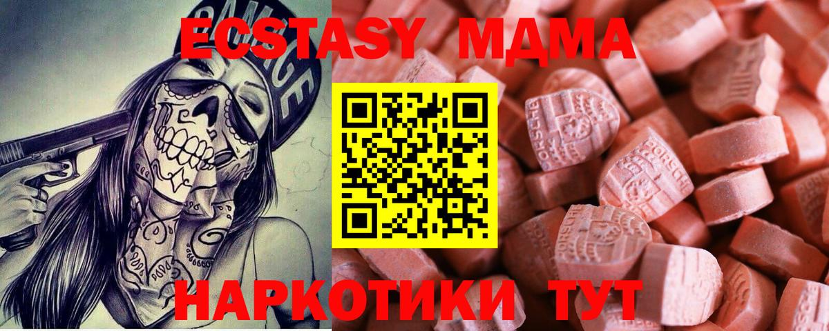 Экстази MDMA  ЭКСТАЗИ  MEGA tor  Анжеро-Судженск  Вход с VPN  Ecstasy круглые  дарнет шоп 