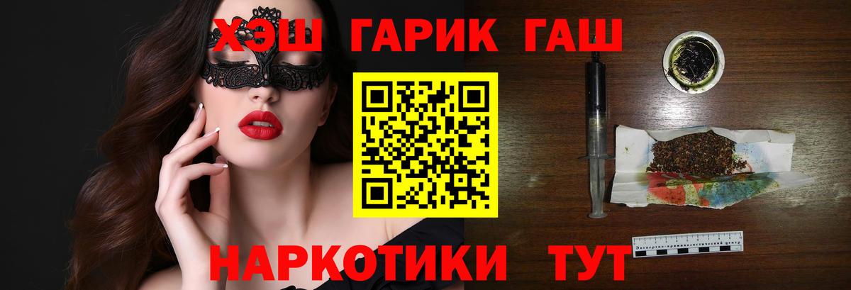 ГАШ 40% ТГК  Вход с VPN  Анжеро-Судженск 