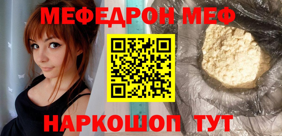 МЕФ 4 MMC  МЕФ мяу мяу  Мефедрон  Вход с VPN  купить закладку  Анжеро-Судженск 